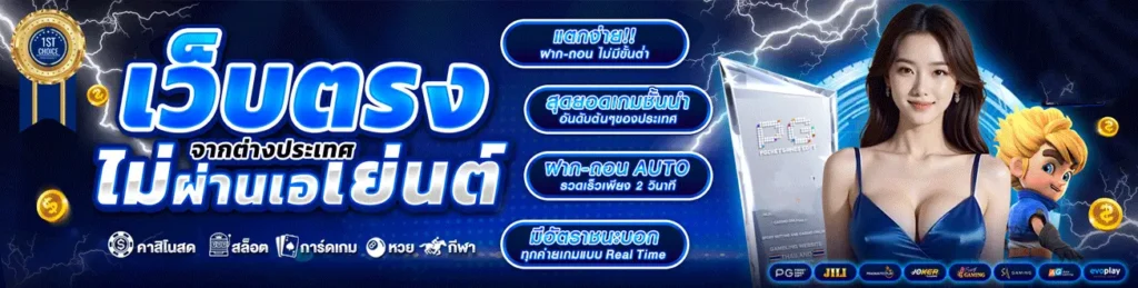 ความหลากหลายของเกมสล็อตบน ES653​